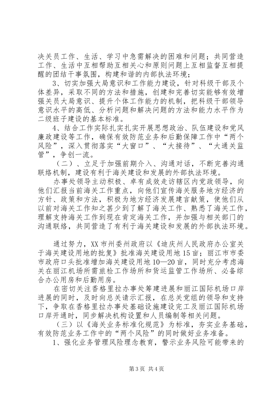 海关办事处自查报告范文 _第3页