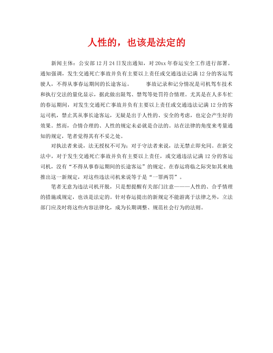 《安全管理》之人性的，也该是法定的 _第1页