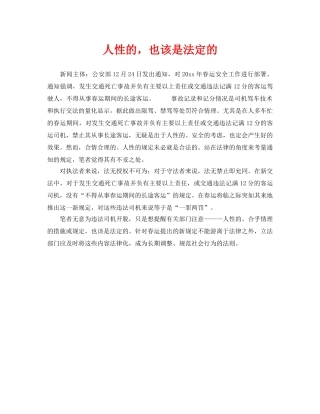 《安全管理》之人性的，也该是法定的 