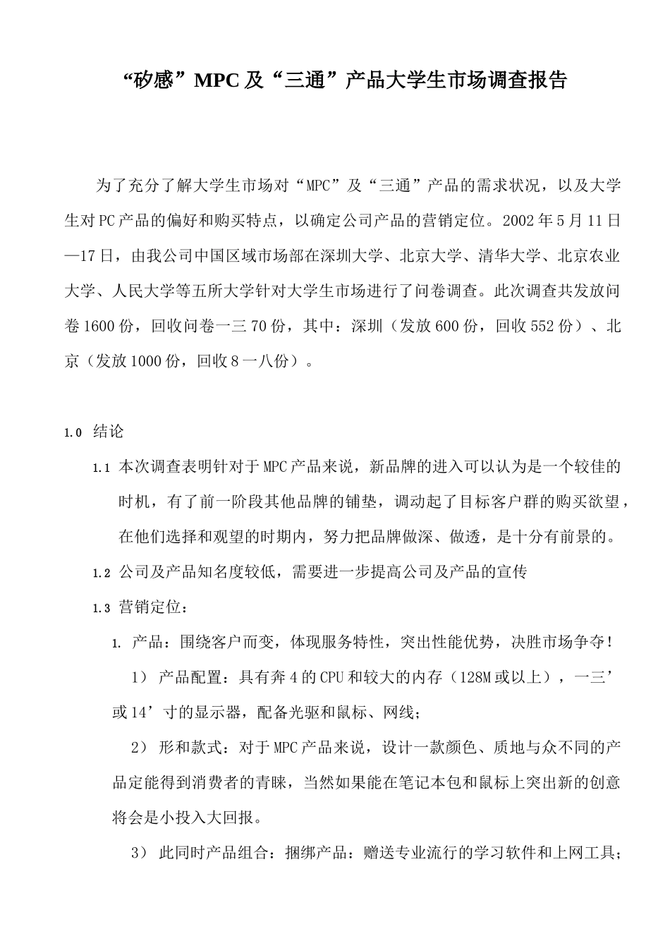 商业银行的市场分析_第1页