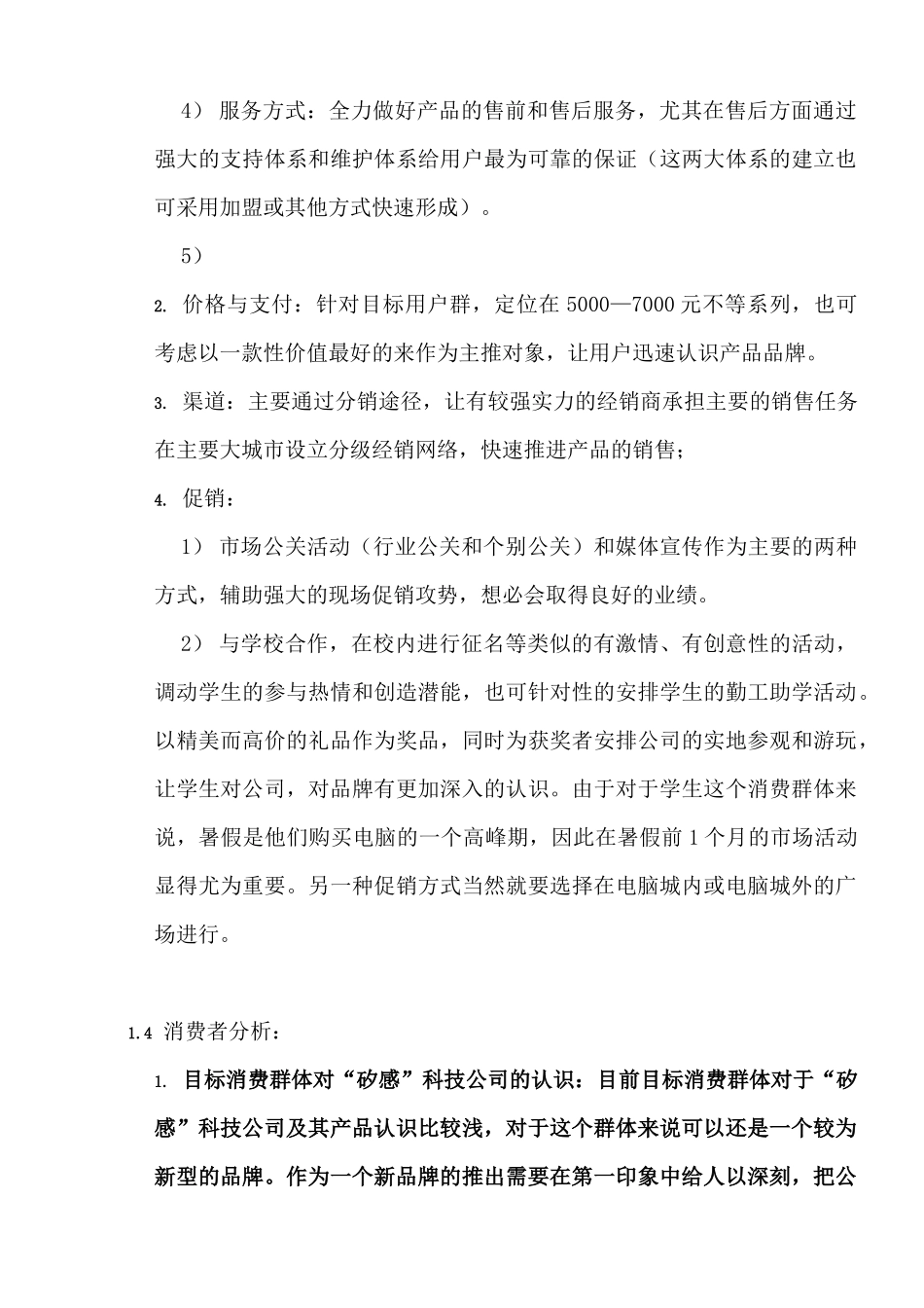 商业银行的市场分析_第2页