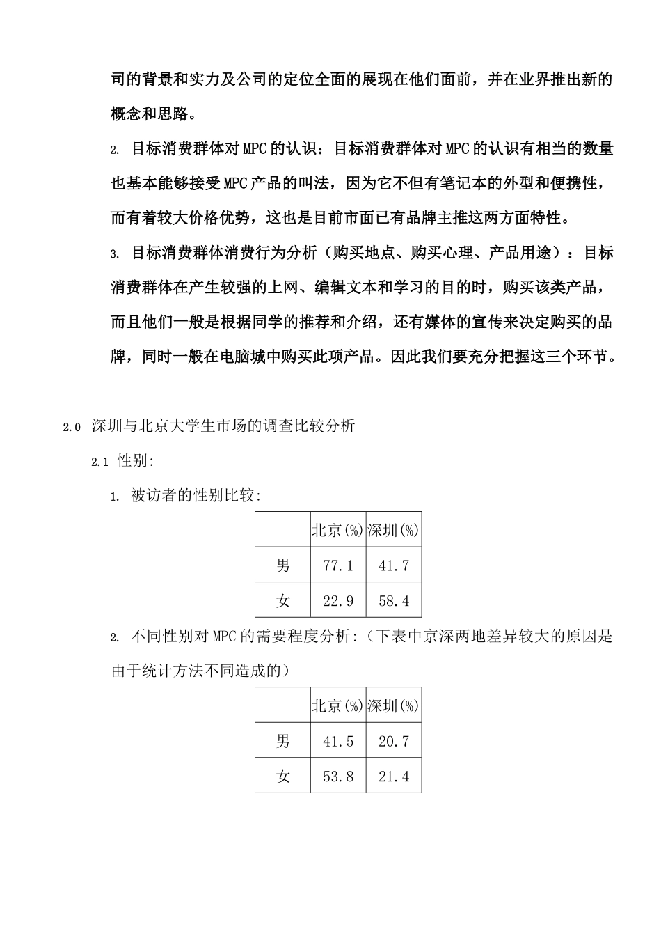 商业银行的市场分析_第3页