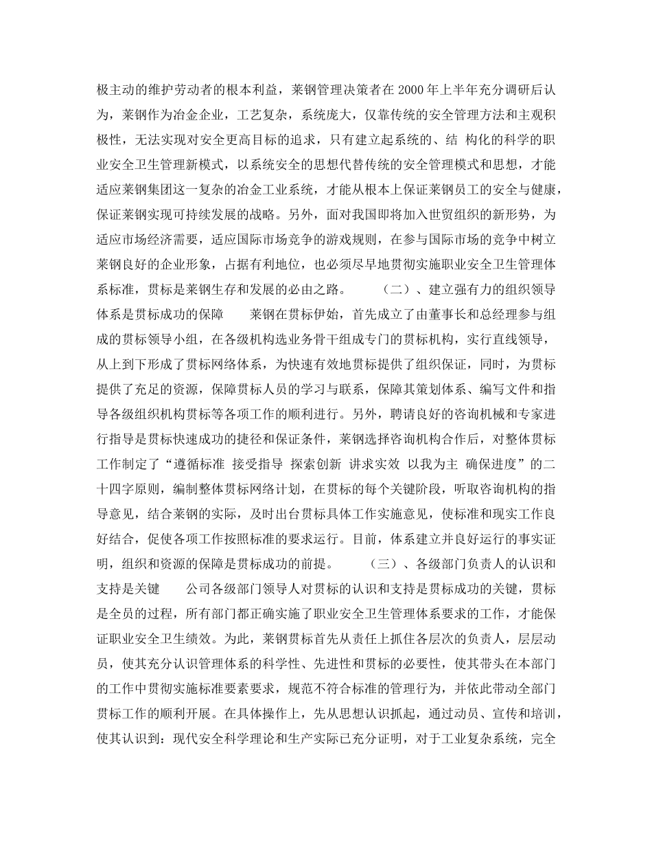 《安全管理》之莱芜钢铁集团贯彻实施职业安全卫生管理体系 _第2页