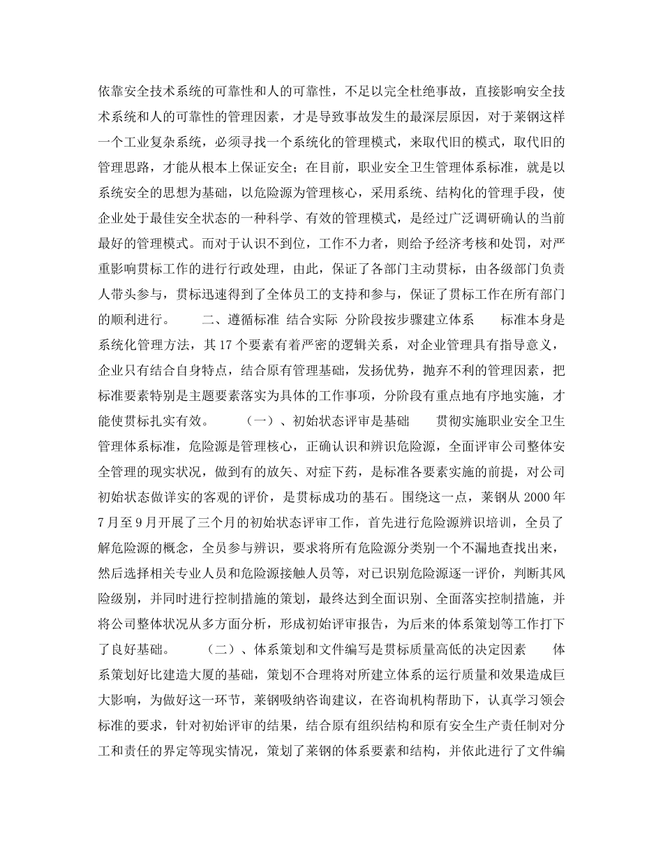 《安全管理》之莱芜钢铁集团贯彻实施职业安全卫生管理体系 _第3页