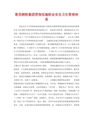 《安全管理》之莱芜钢铁集团贯彻实施职业安全卫生管理体系 