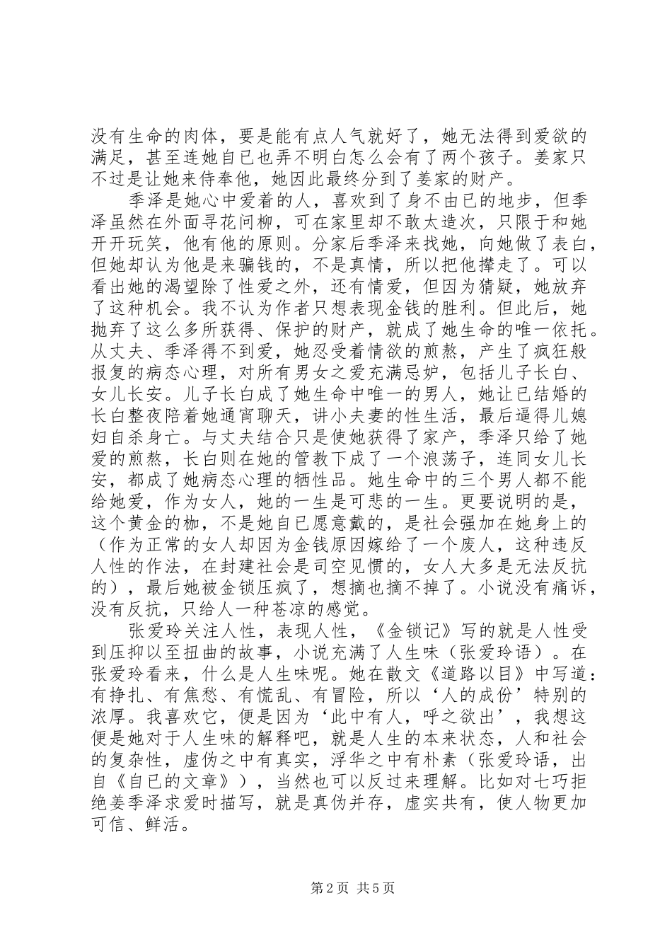 金锁记的读书报告 _第2页