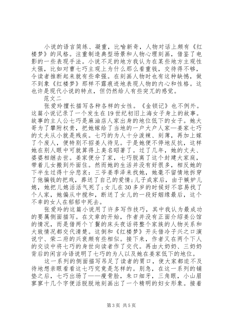金锁记的读书报告 _第3页