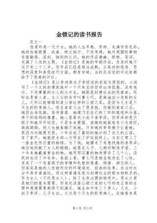 金锁记的读书报告 