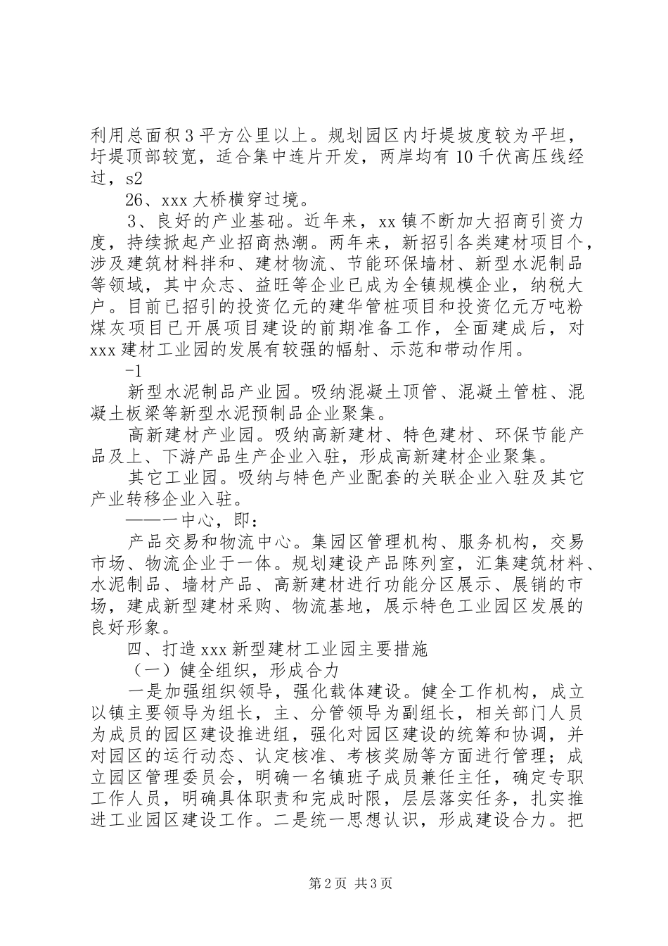 关于宣堡镇林果特色产业发展的调研报告 _第2页