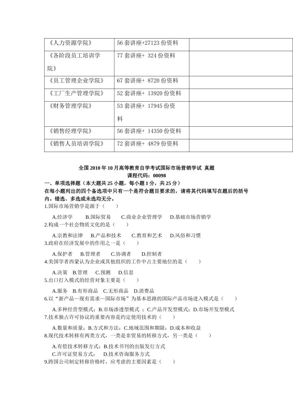 国际市场营销学真题_第2页