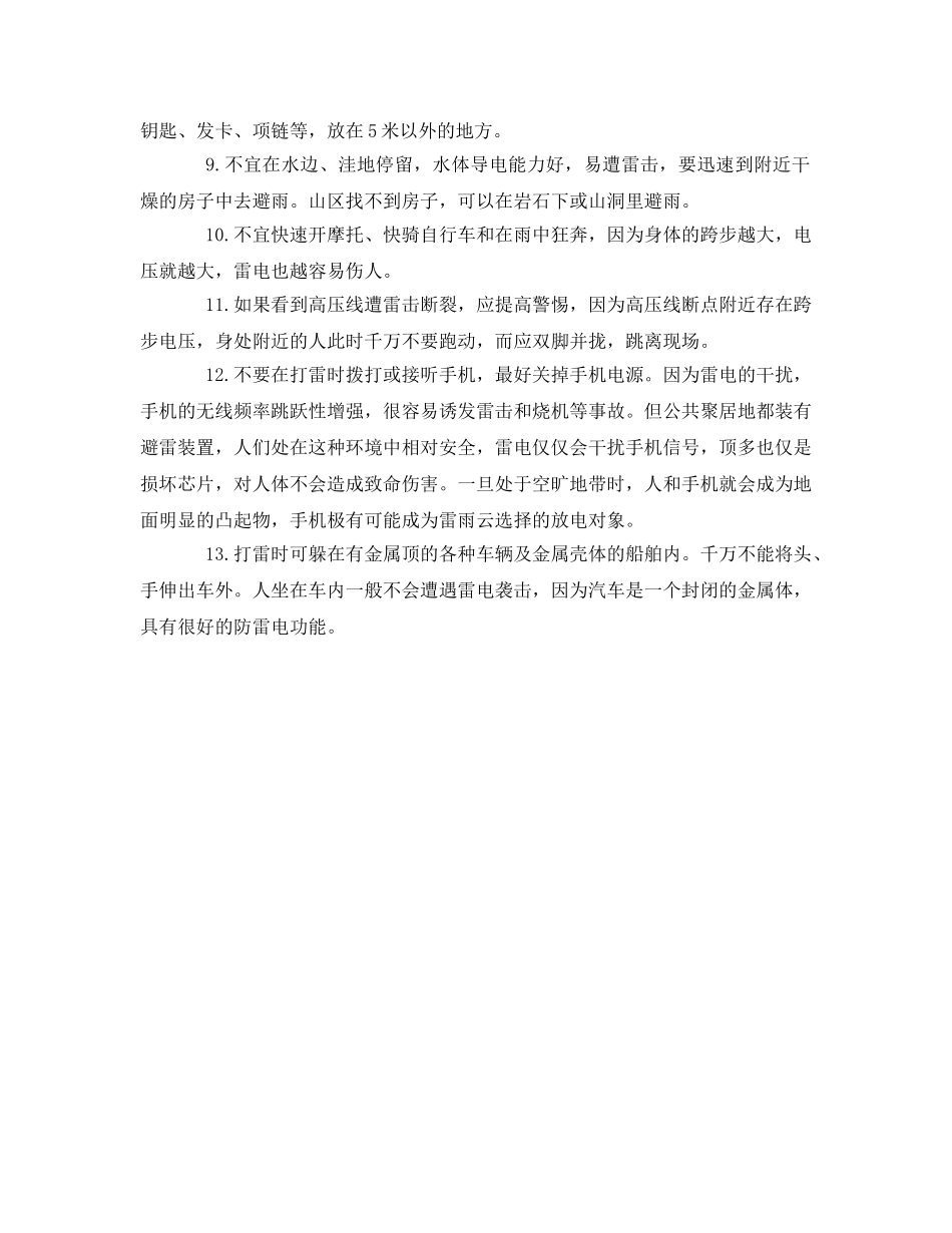 《安全常识-灾害防范》之防雷知识 _第2页