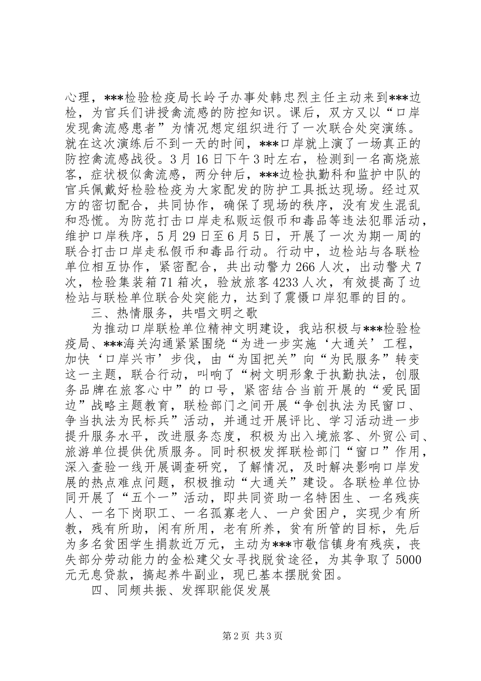 警民共建情况报告 _第2页