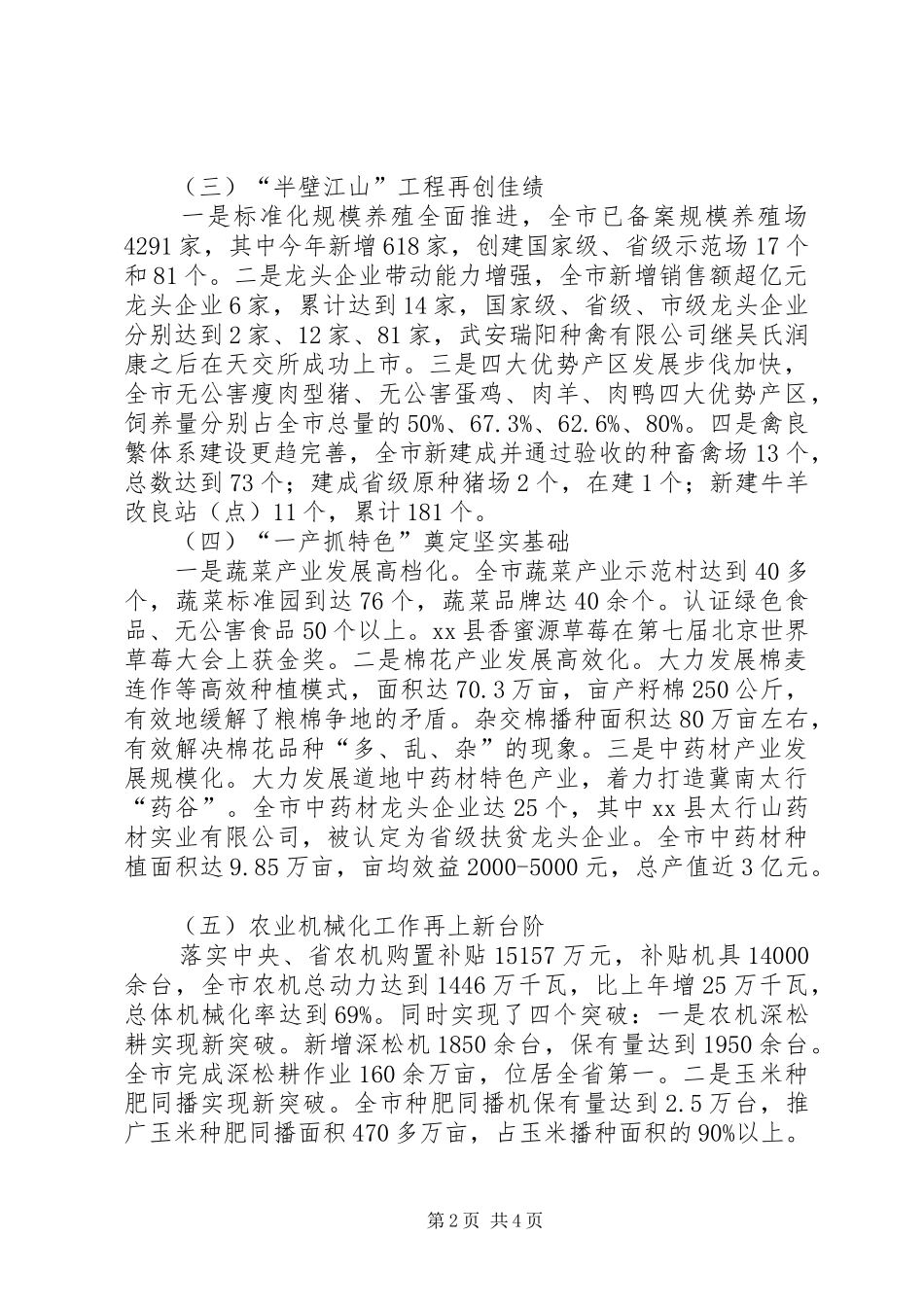 市农业局工作报告 _第2页