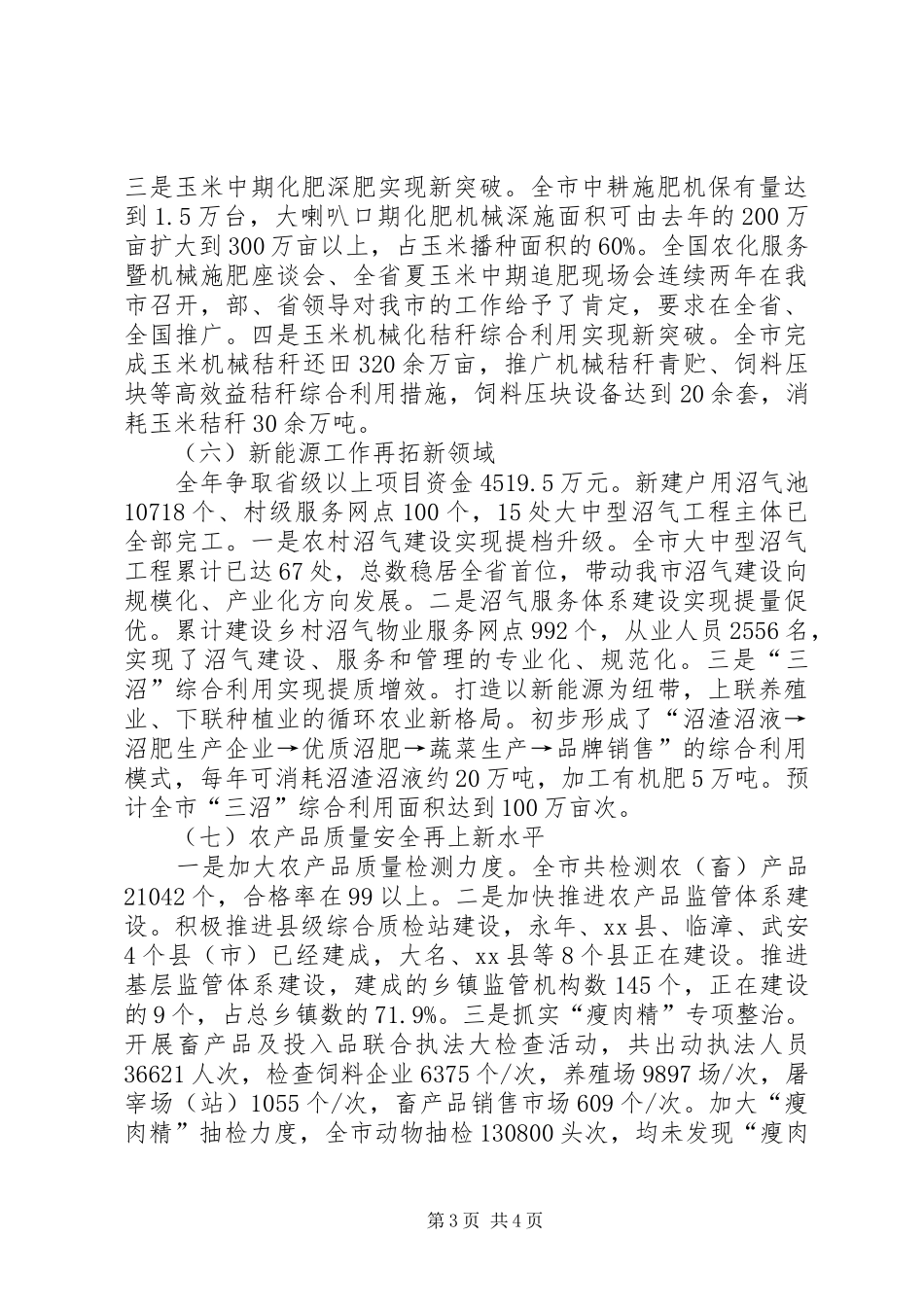 市农业局工作报告 _第3页