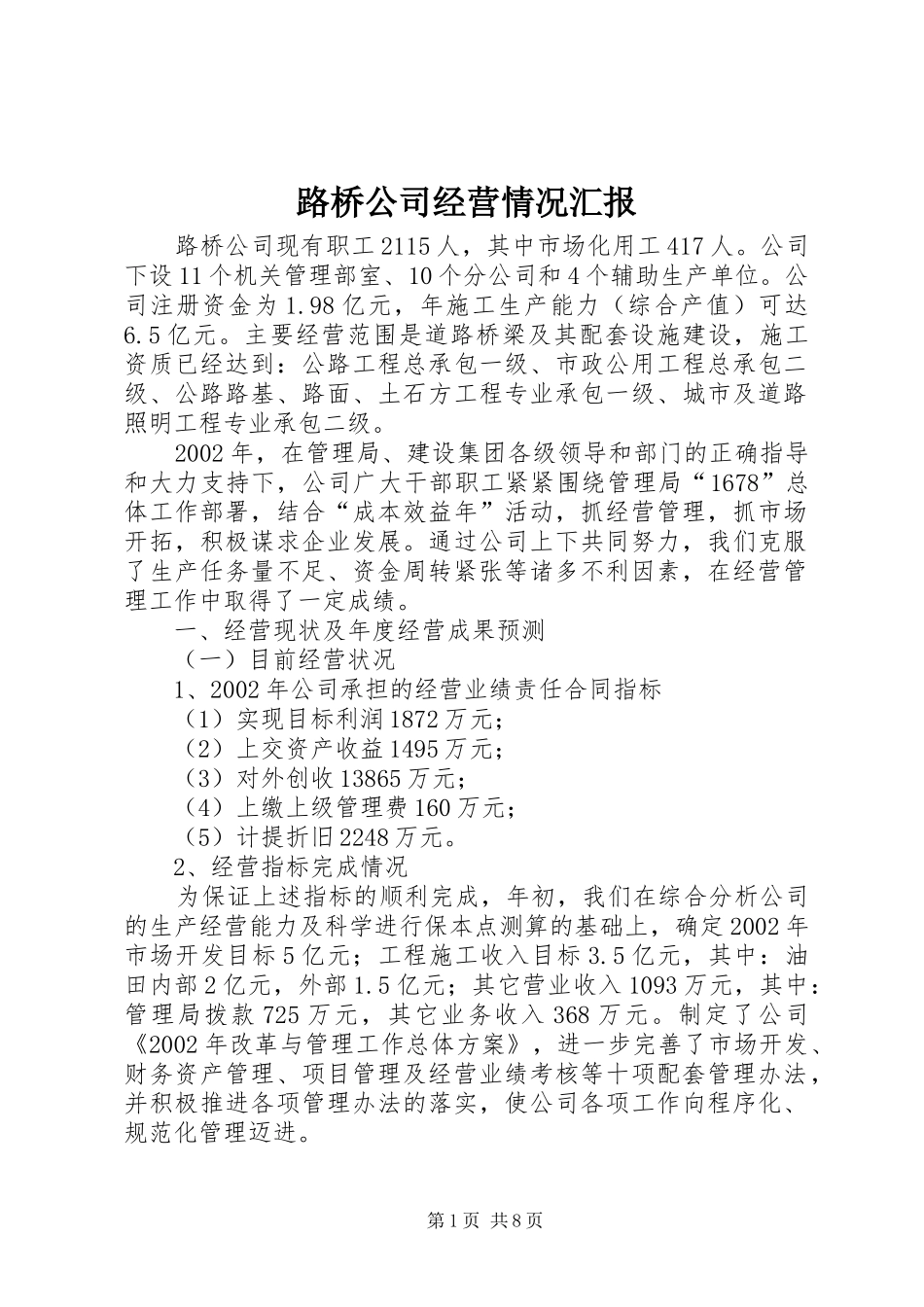 路桥公司经营情况汇报 _第1页