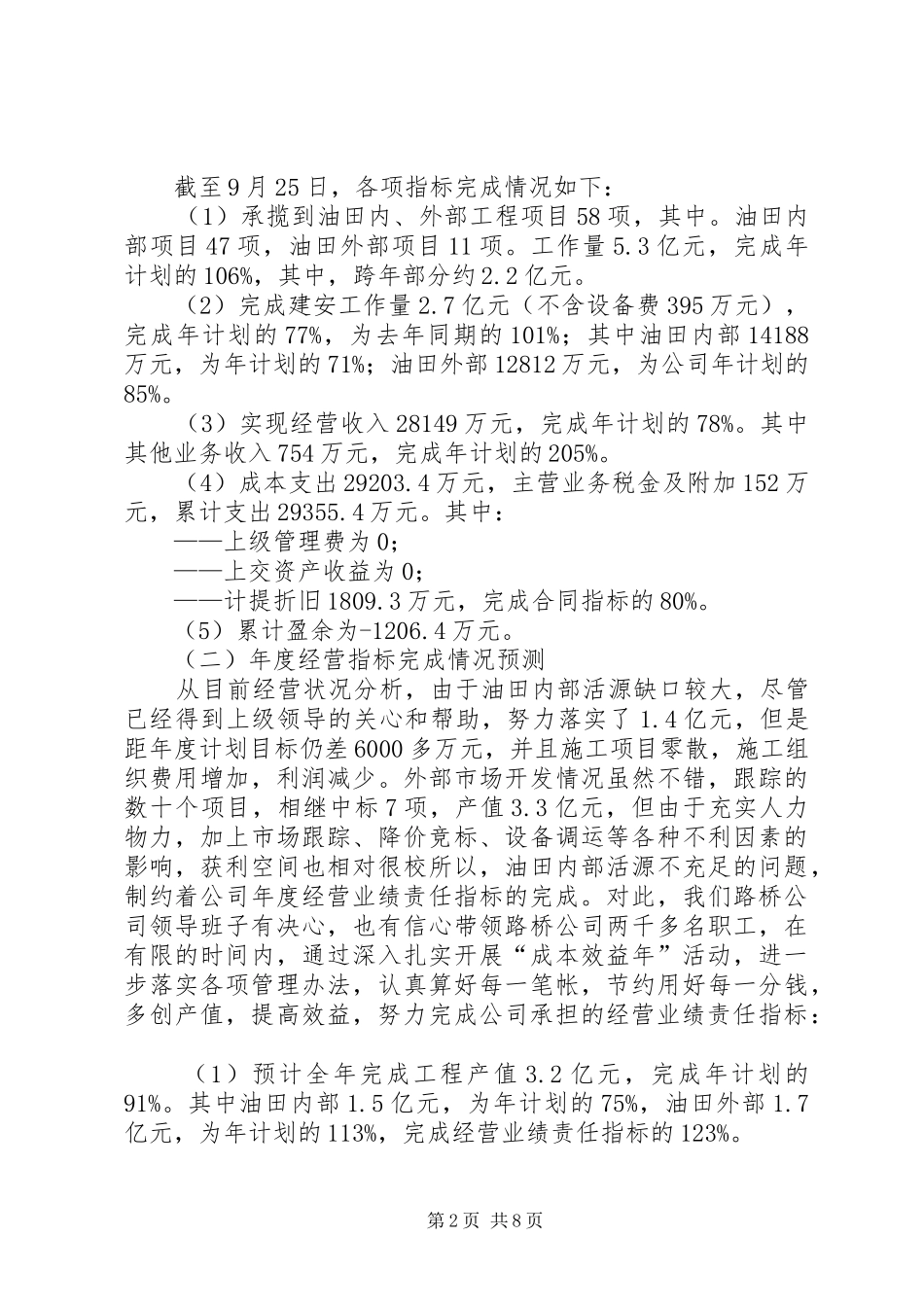 路桥公司经营情况汇报 _第2页