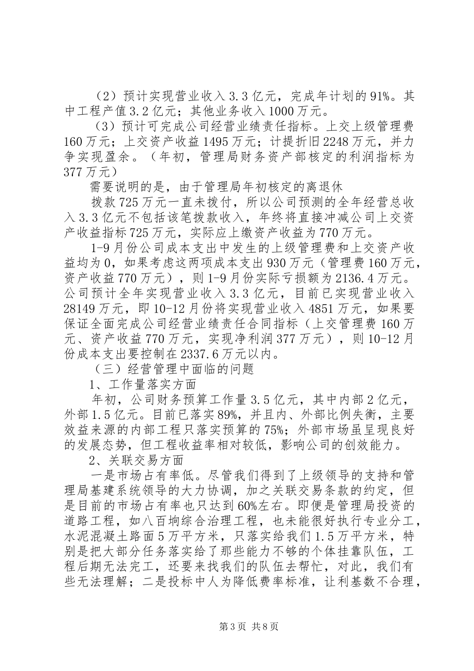 路桥公司经营情况汇报 _第3页