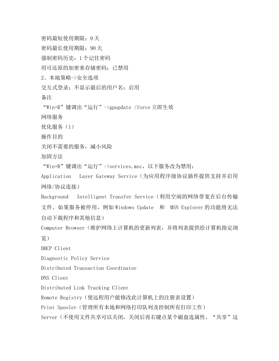 《安全管理》之服务器主机安全规范 _第2页