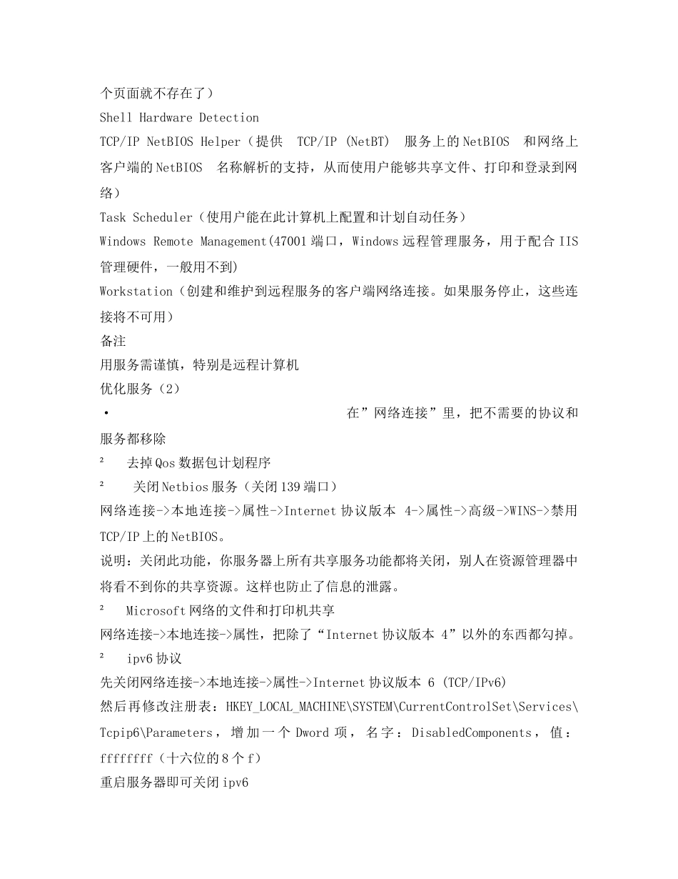 《安全管理》之服务器主机安全规范 _第3页