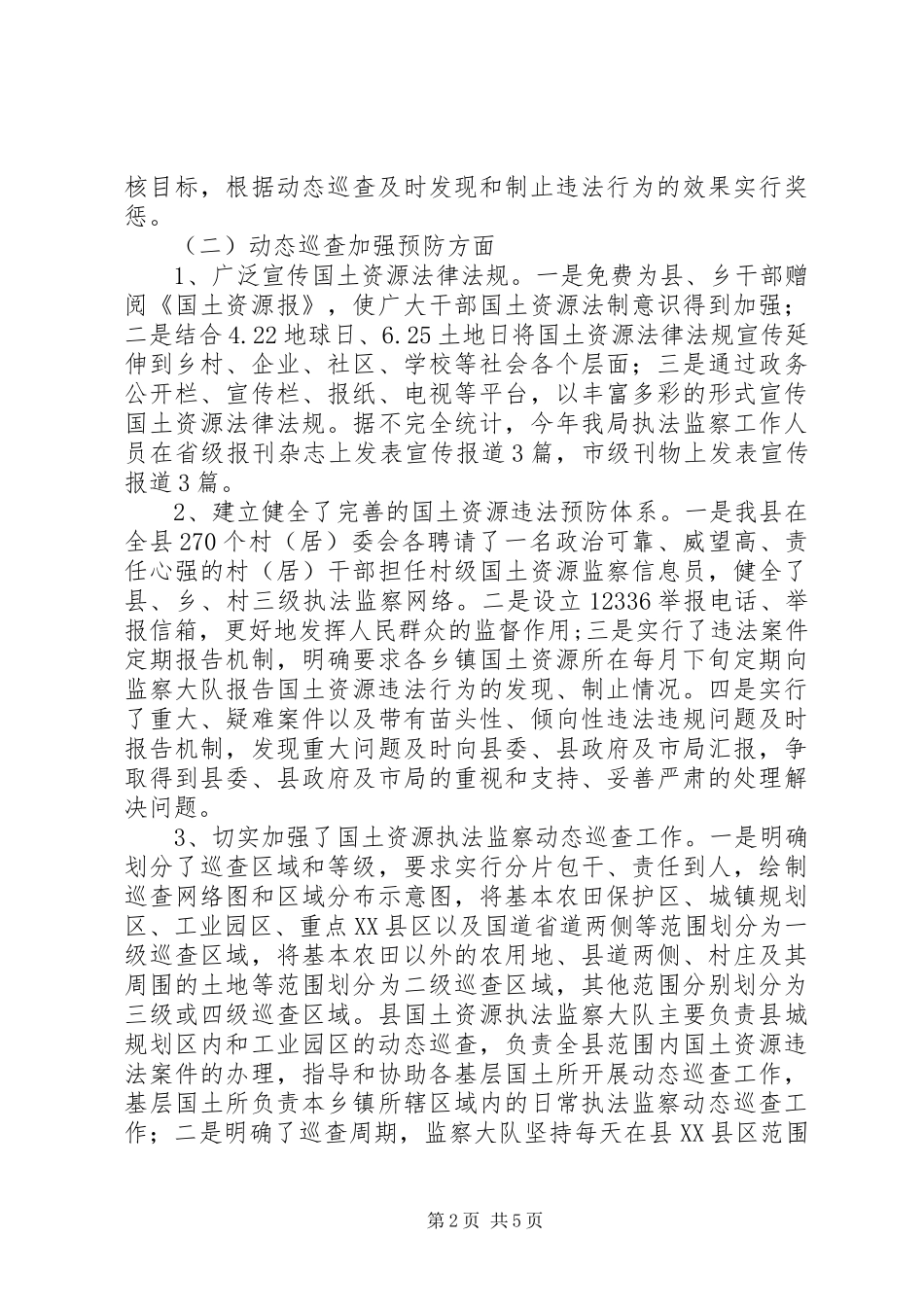 国土机关监察考核报告 _第2页