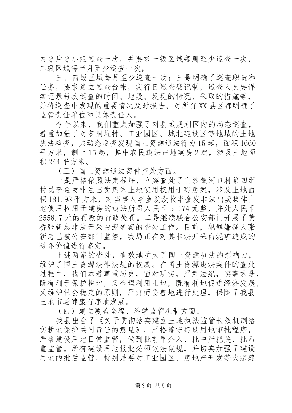 国土机关监察考核报告 _第3页