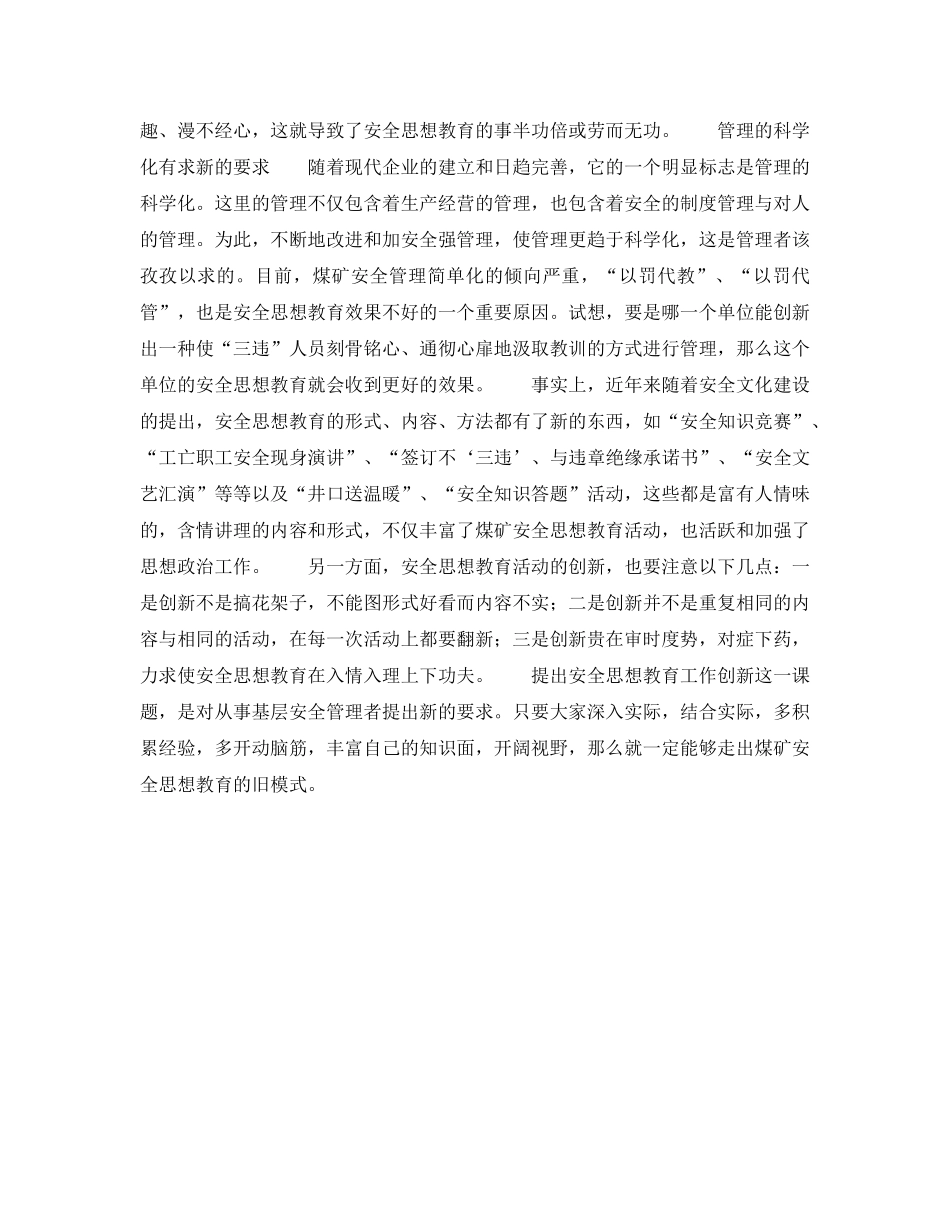 《安全管理》之思想教育在安全工作中的创新 _第2页