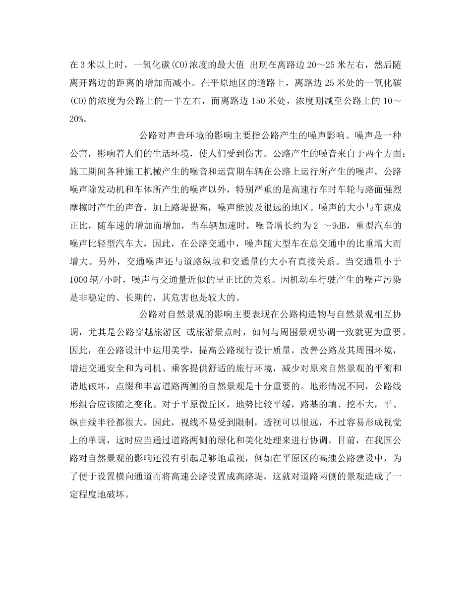 《安全管理环保》之谈公路绿化与环境保护 _第2页