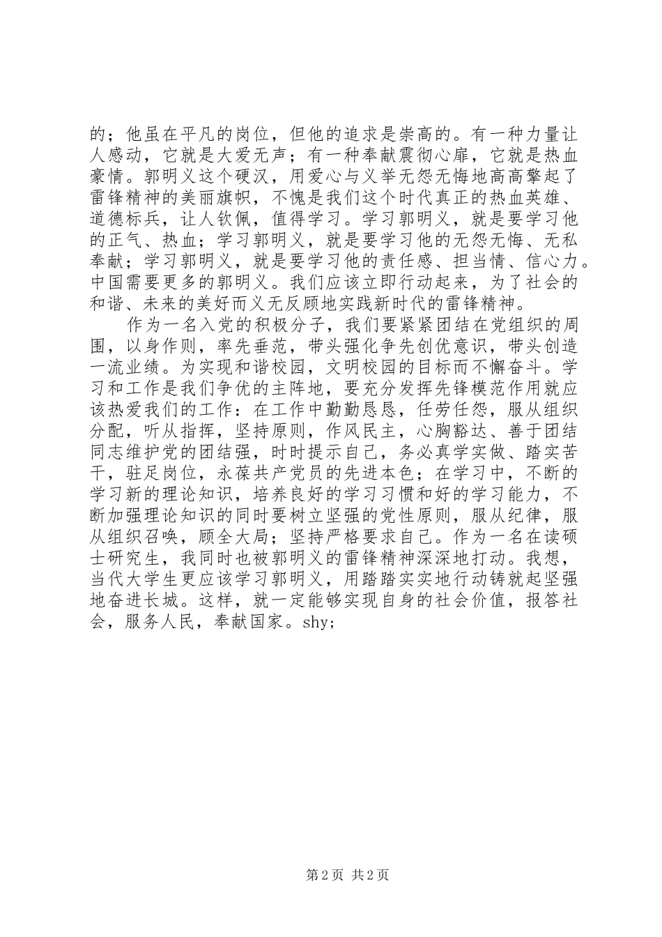 学习郭明义同志的先进事迹思想汇报 _第2页