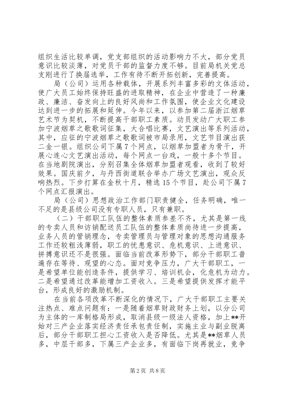 县烟草局政治思想工作和纪检监察工作汇报 _第2页