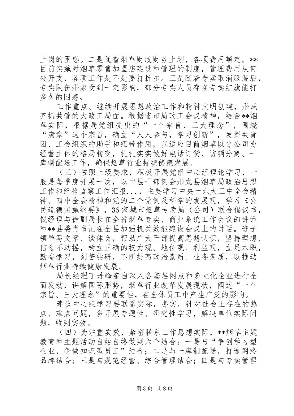 县烟草局政治思想工作和纪检监察工作汇报 _第3页