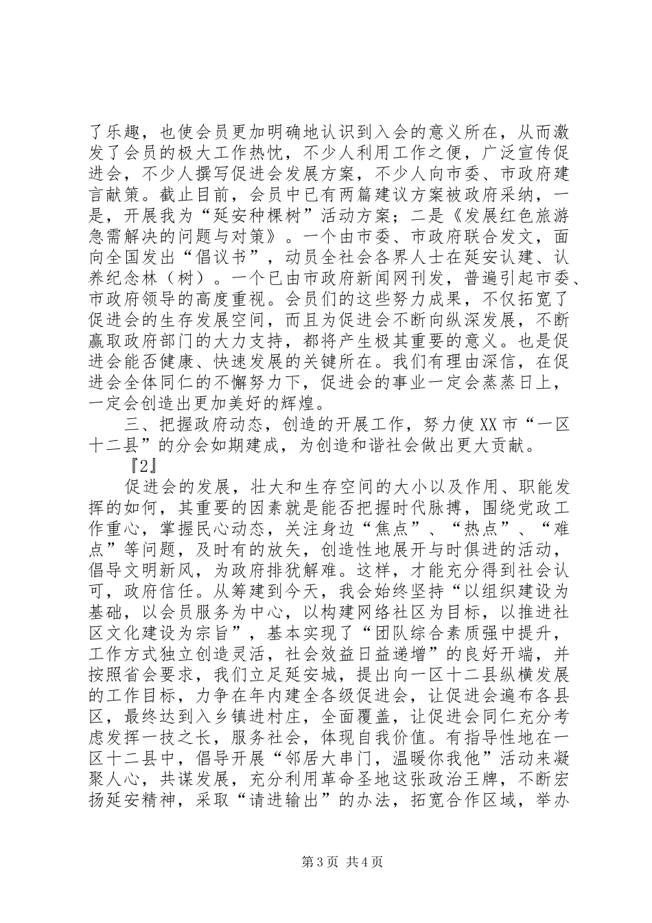 社区文化普及促进会筹组建情况汇报1 _第3页