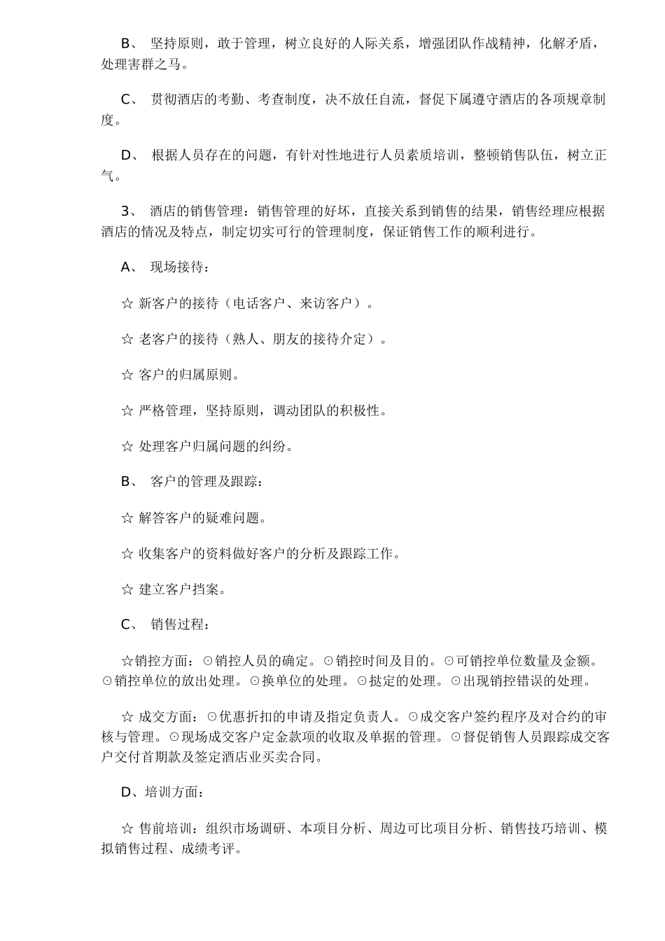 如何成为优秀的酒店销售经理_第2页