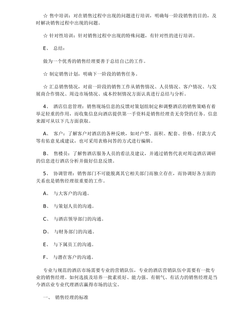 如何成为优秀的酒店销售经理_第3页
