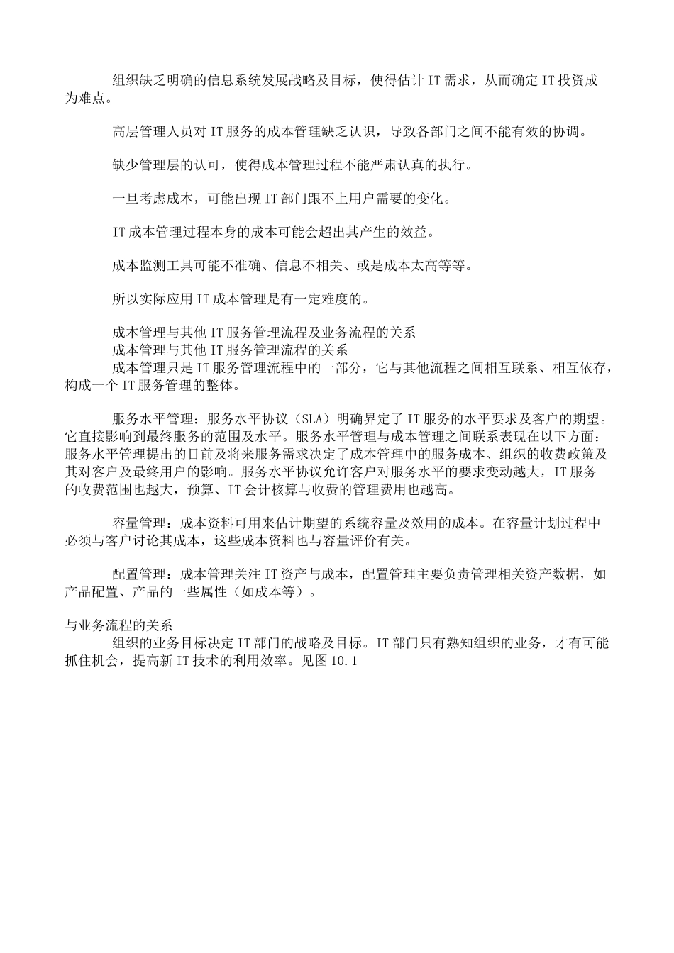 IT服务引入成本管理的意义_第3页