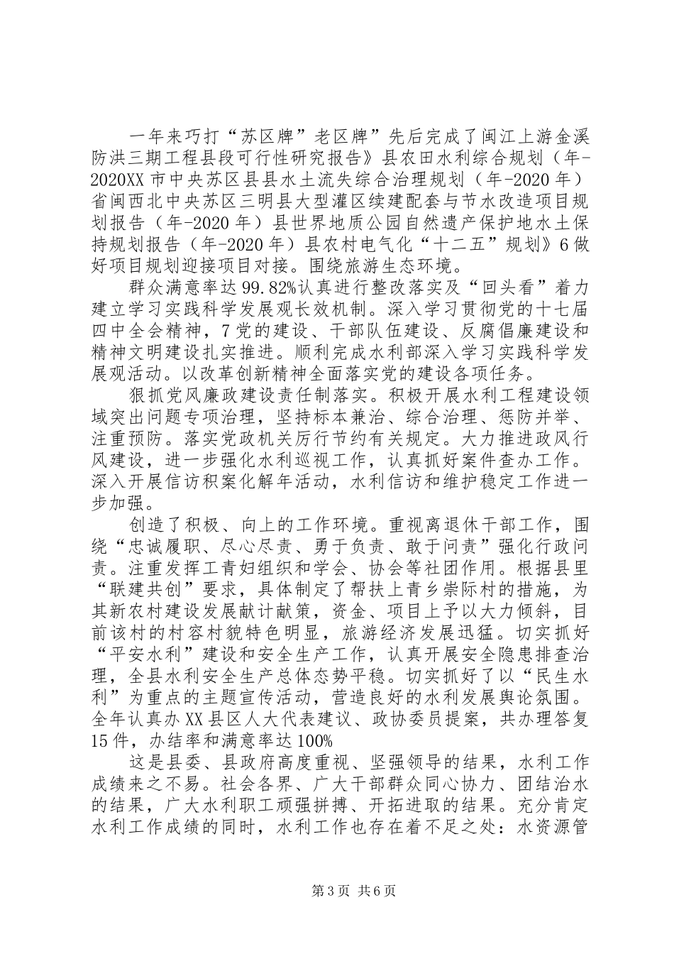 水利系统年底报告与明年计划_第3页