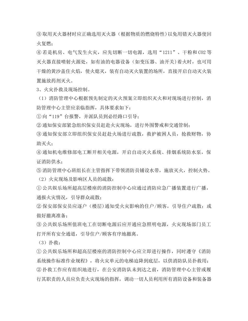 《安全操作规程》之火警火灾应急处理标准安全操作规程 _第2页