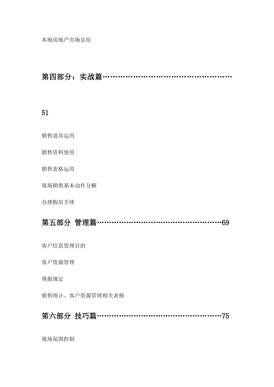 XX置业销售培训教材_第2页