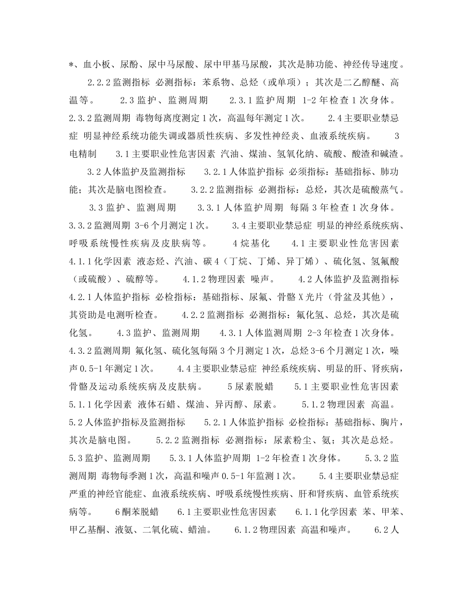 《安全操作规程》之炼油生产工业卫生要点 _第2页