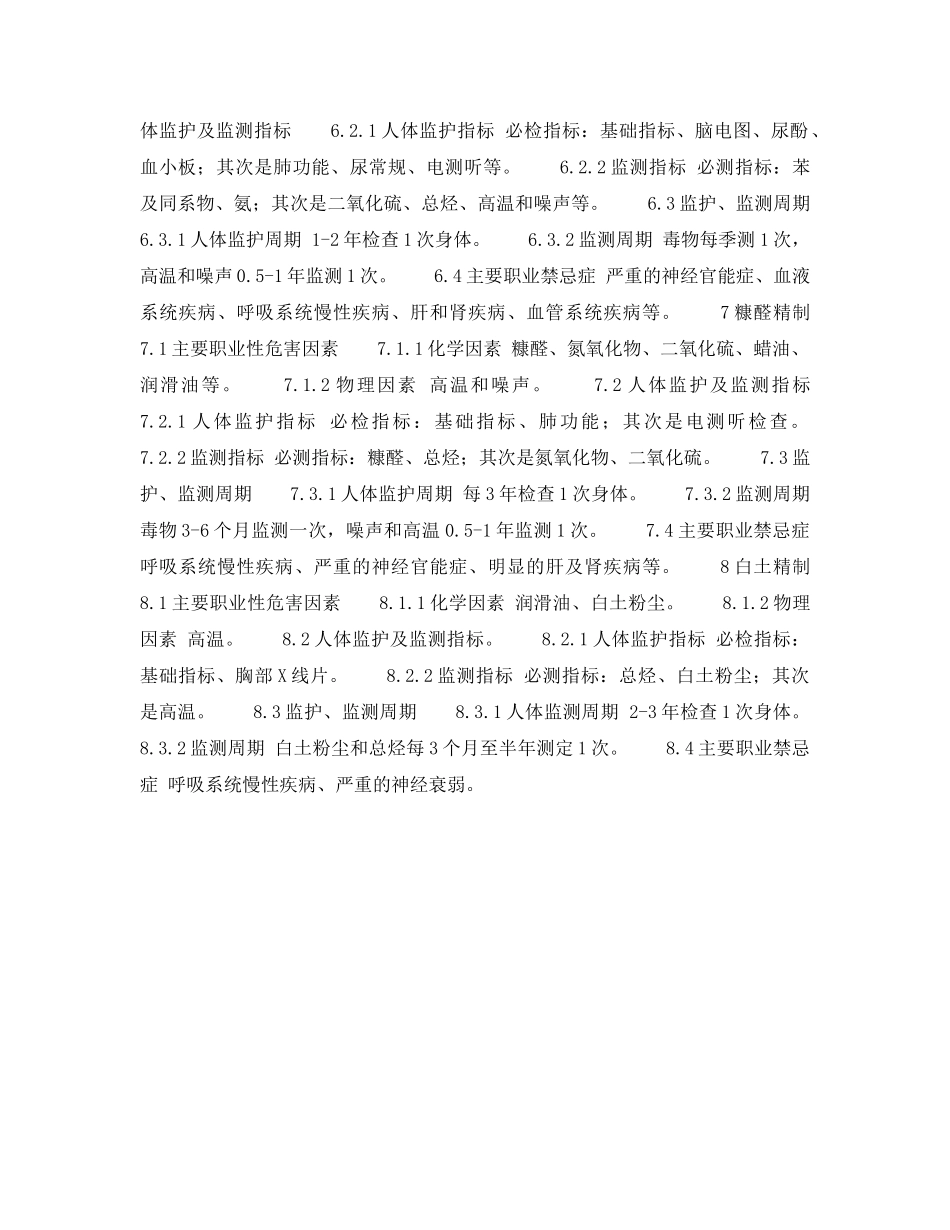 《安全操作规程》之炼油生产工业卫生要点 _第3页