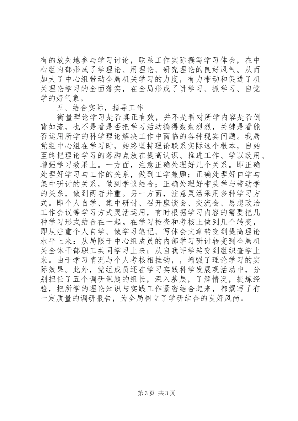 中心组学习情况的自查报告1 _第3页