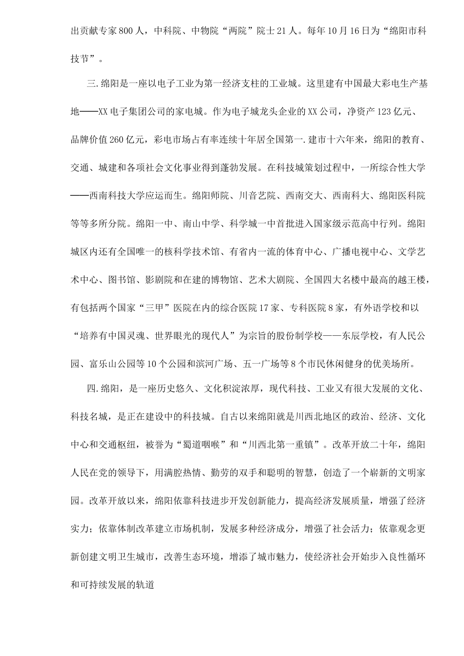 XX纯净水市场推广全程策划方案26_第2页