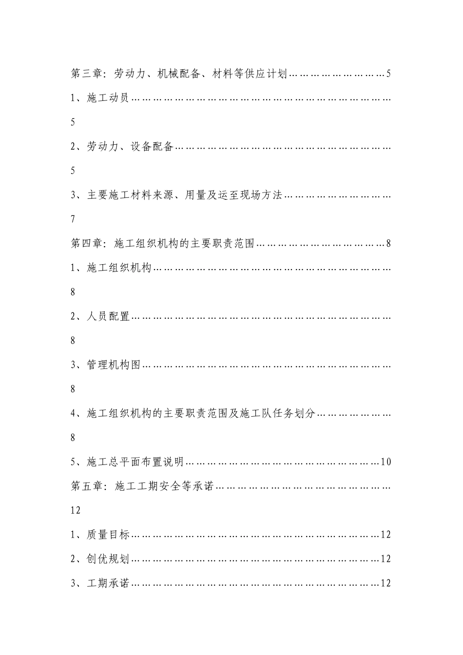 室外道路施工方案_第2页