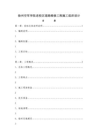 室外道路施工方案