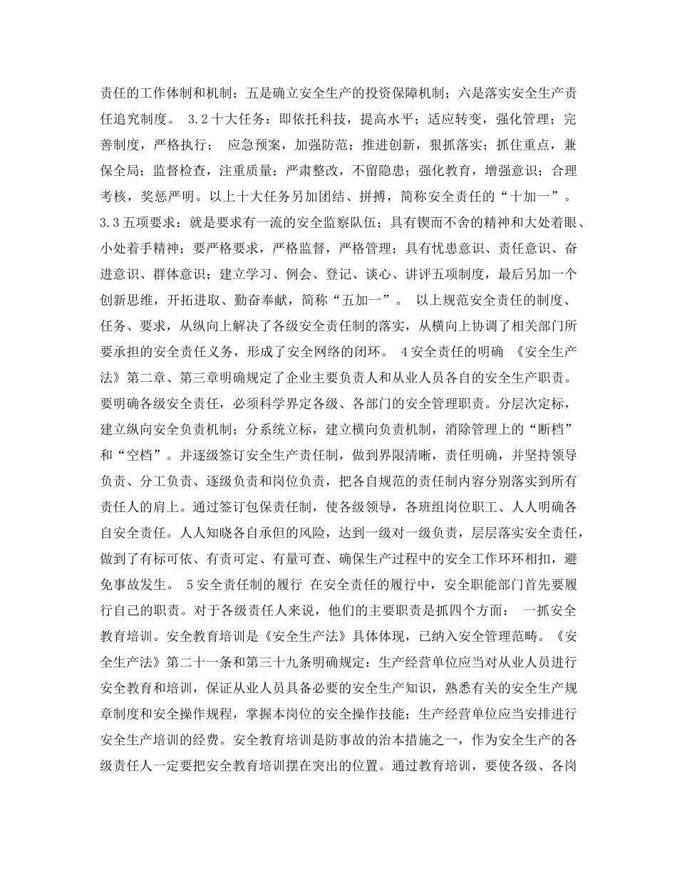 《安全管理论文》之试论安全生产责任制的健全与完善 _第2页