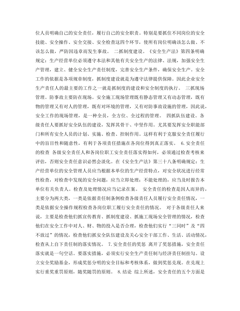 《安全管理论文》之试论安全生产责任制的健全与完善 _第3页