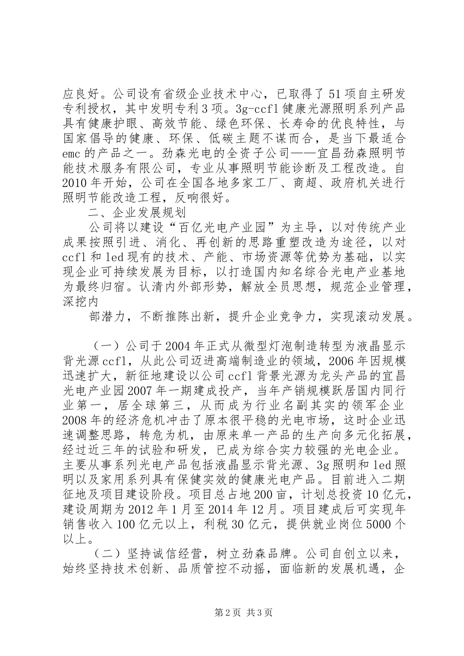 省国土厅来铜调研汇报材料 _第2页