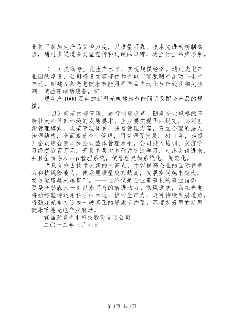 省国土厅来铜调研汇报材料 _第3页