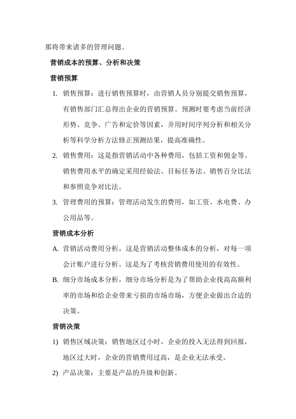 中小企业低成本营销方案_第2页