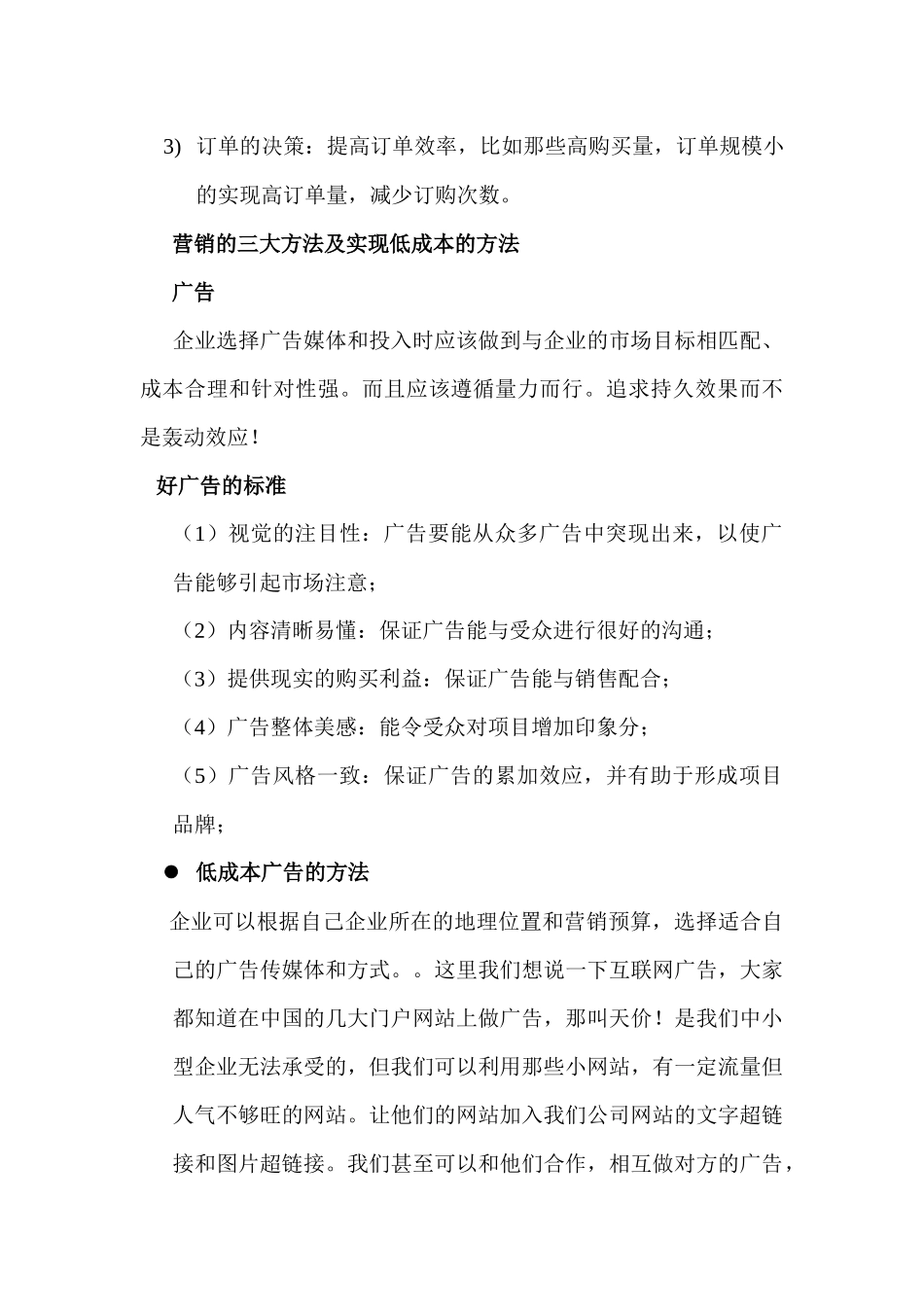中小企业低成本营销方案_第3页