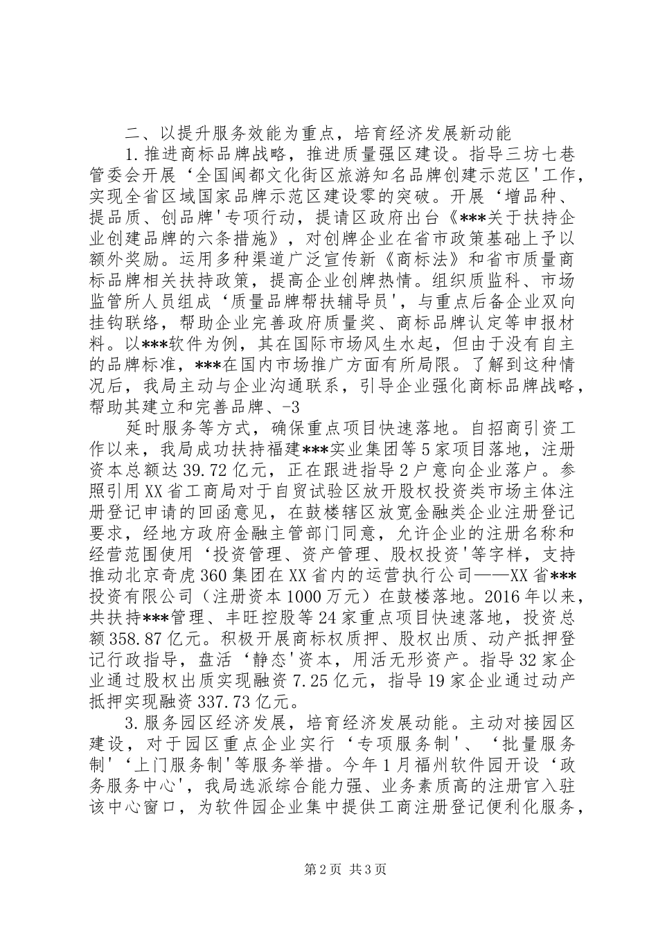 关于优化营商环境服务经济发展工作汇报(20XX年0408报区人大)_第2页